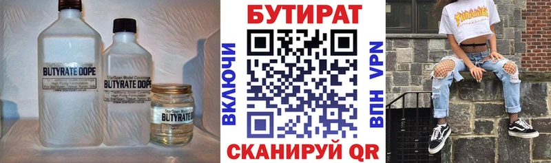Бутират BDO  Харовск 